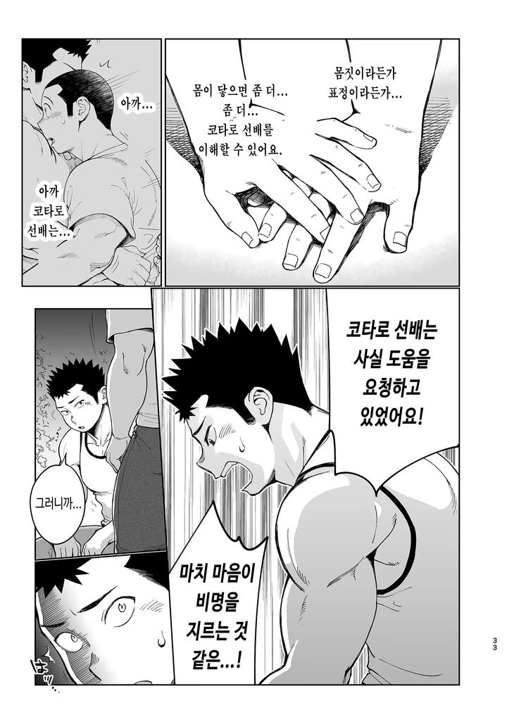 T.S.D. vol. 3 by Dokudenpa Jushintei (Kobucha) – Uncensored [Kr] page 35