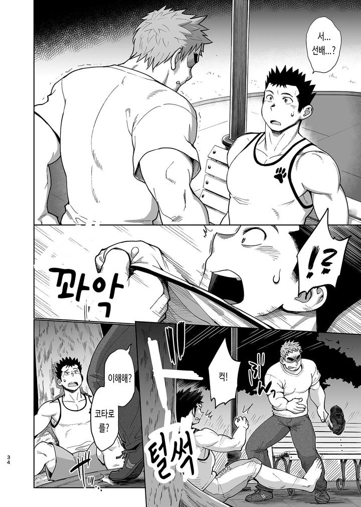 T.S.D. vol. 3 by Dokudenpa Jushintei (Kobucha) – Uncensored [Kr] page 36