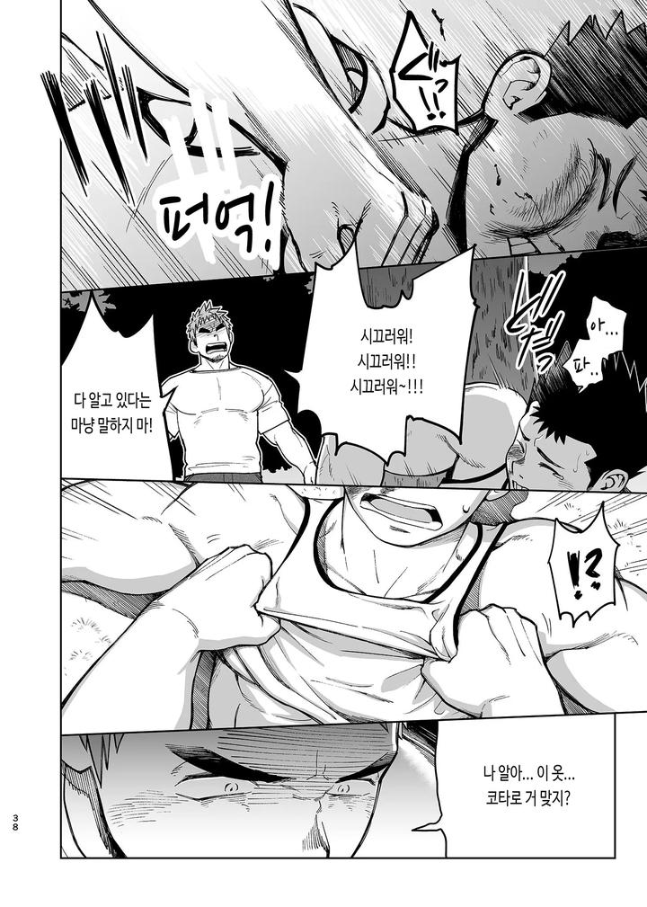 T.S.D. vol. 3 by Dokudenpa Jushintei (Kobucha) – Uncensored [Kr] page 40