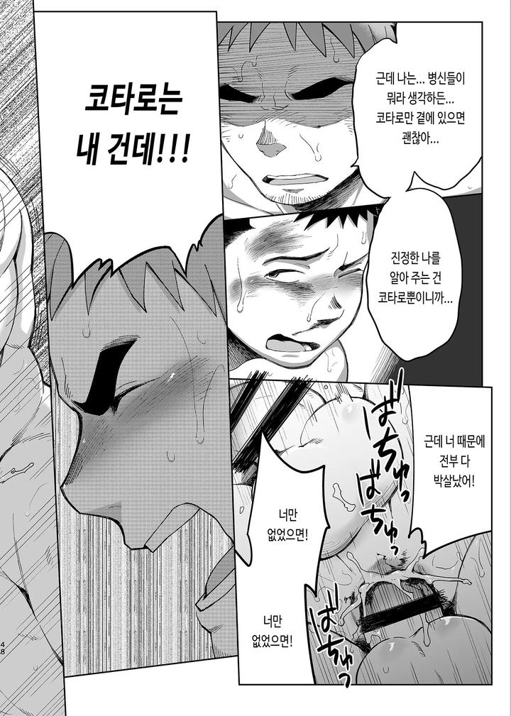 T.S.D. vol. 3 by Dokudenpa Jushintei (Kobucha) – Uncensored [Kr] page 50