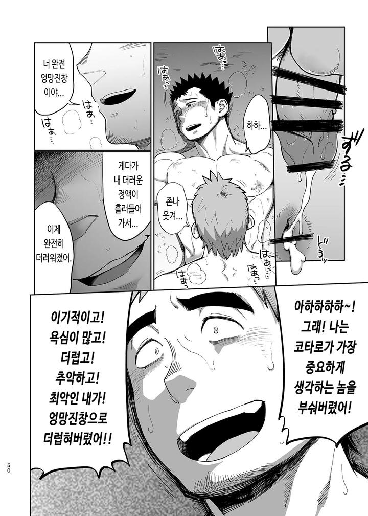 T.S.D. vol. 3 by Dokudenpa Jushintei (Kobucha) – Uncensored [Kr] page 52