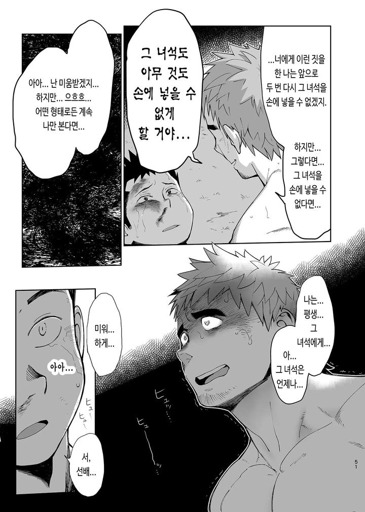 T.S.D. vol. 3 by Dokudenpa Jushintei (Kobucha) – Uncensored [Kr] page 53