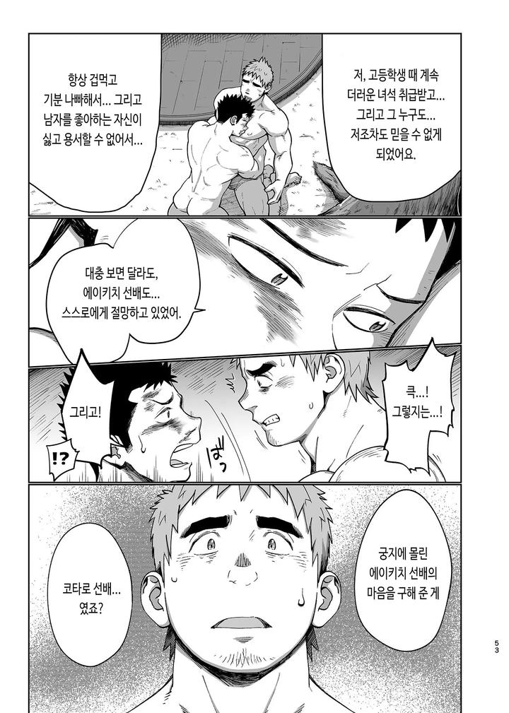 T.S.D. vol. 3 by Dokudenpa Jushintei (Kobucha) – Uncensored [Kr] page 55