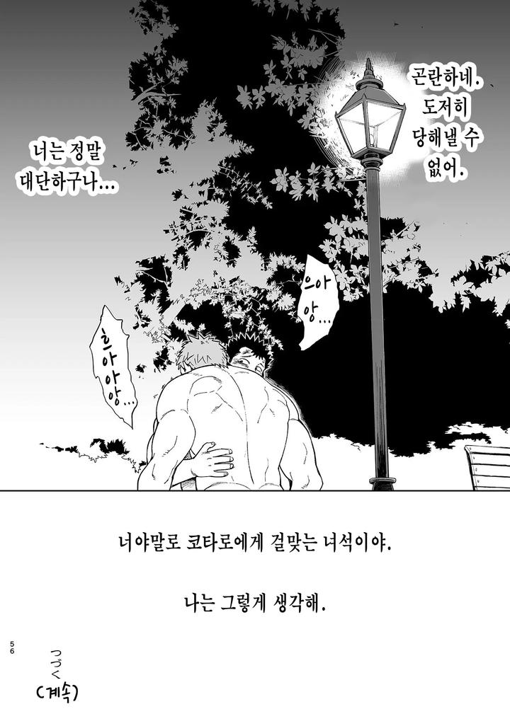 T.S.D. vol. 3 by Dokudenpa Jushintei (Kobucha) – Uncensored [Kr] page 57