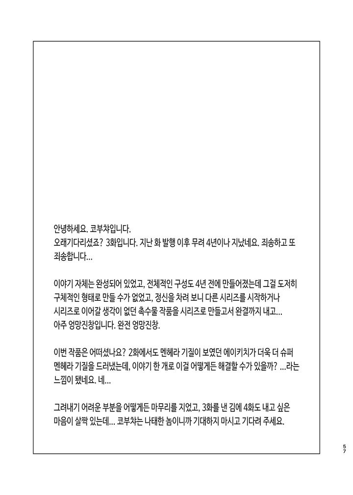 T.S.D. vol. 3 by Dokudenpa Jushintei (Kobucha) – Uncensored [Kr] page 58