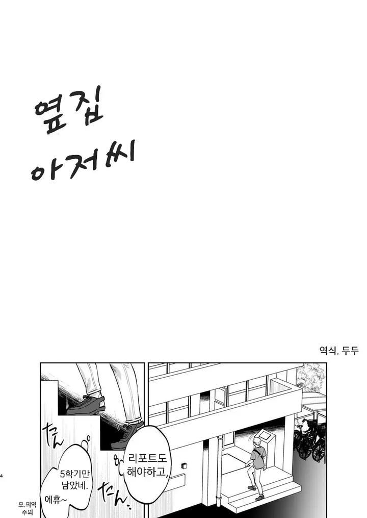 The Hubby Next Door by Kyokoukou (Motika) [Kr] page 2