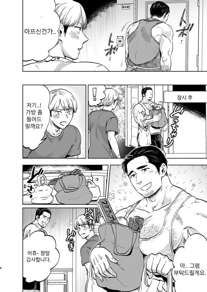 The Hubby Next Door by Kyokoukou (Motika) [Kr] page 6