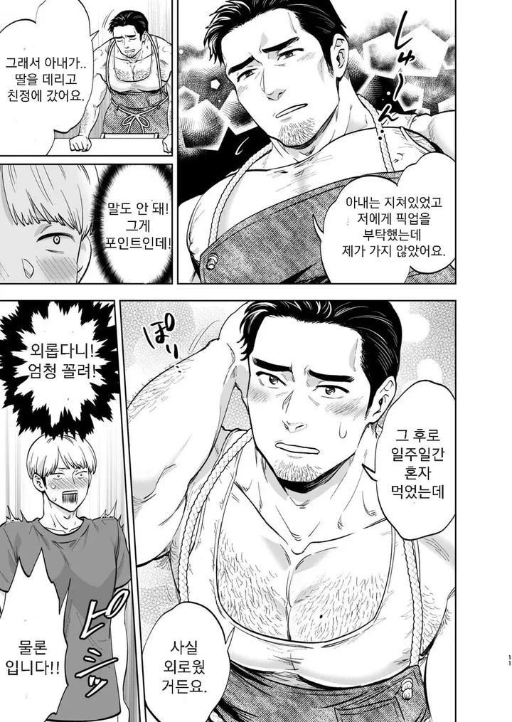 The Hubby Next Door by Kyokoukou (Motika) [Kr] page 9