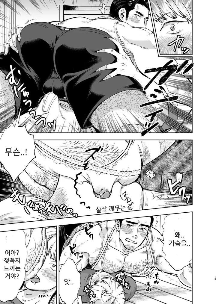 The Hubby Next Door by Kyokoukou (Motika) [Kr] page 11