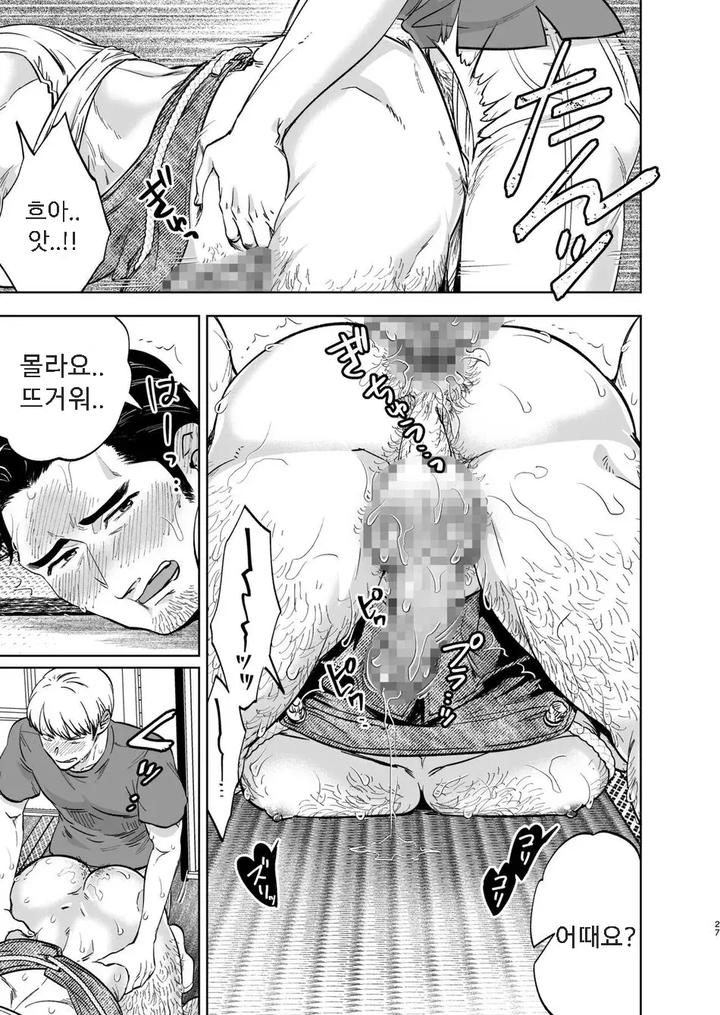 The Hubby Next Door by Kyokoukou (Motika) [Kr] page 25