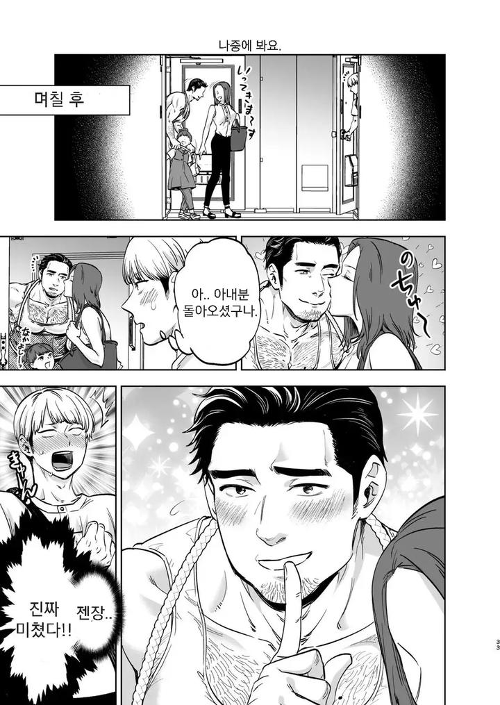 The Hubby Next Door by Kyokoukou (Motika) [Kr] page 31