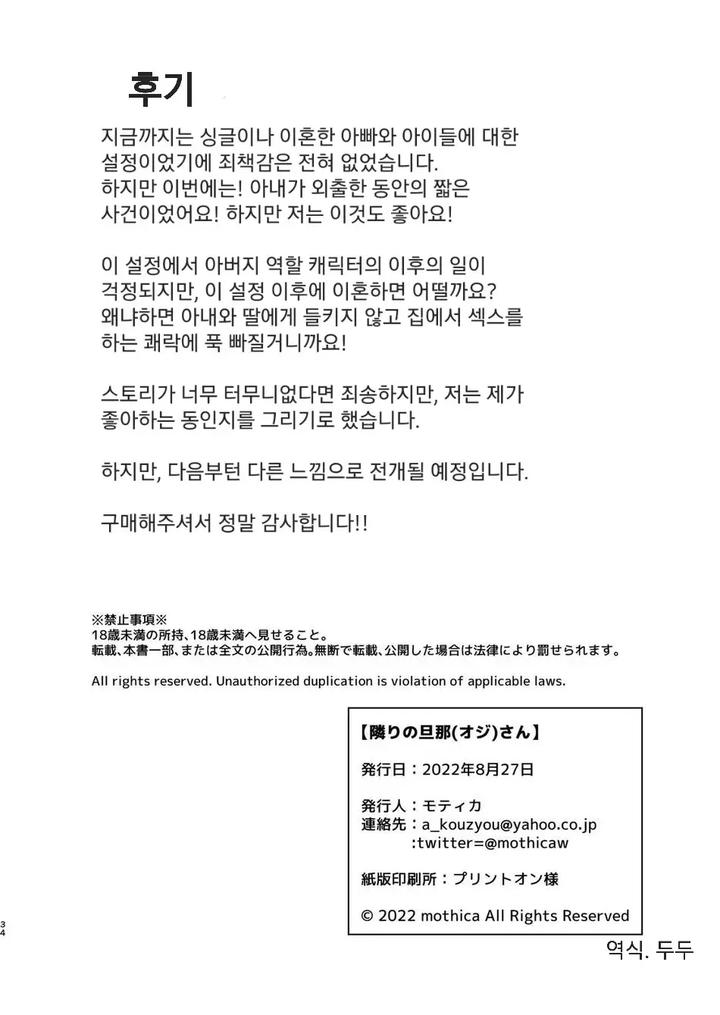 The Hubby Next Door by Kyokoukou (Motika) [Kr] page 32