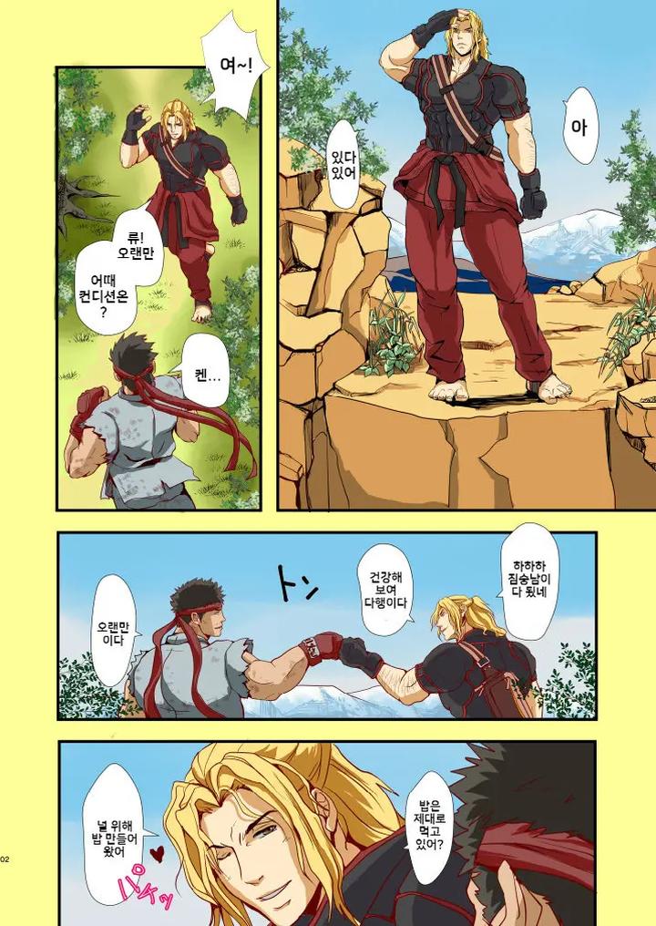 Street Fighter Dj – UNDER THE SUN by Rissuinoti (Tentenkingyo) [Kr] page 4