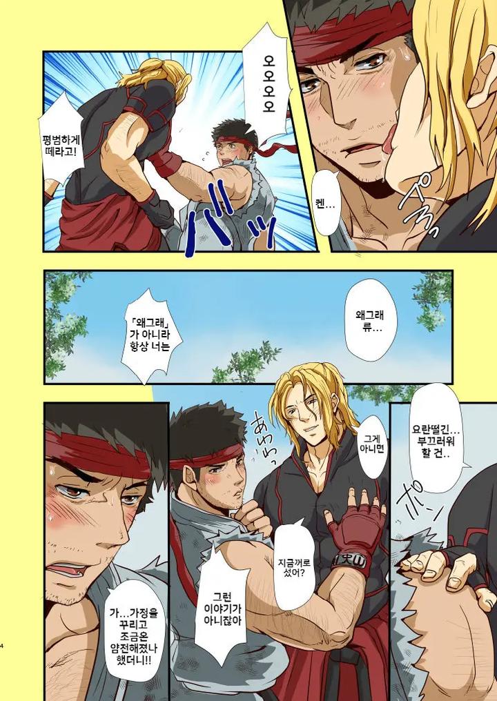 Street Fighter Dj – UNDER THE SUN by Rissuinoti (Tentenkingyo) [Kr] page 6