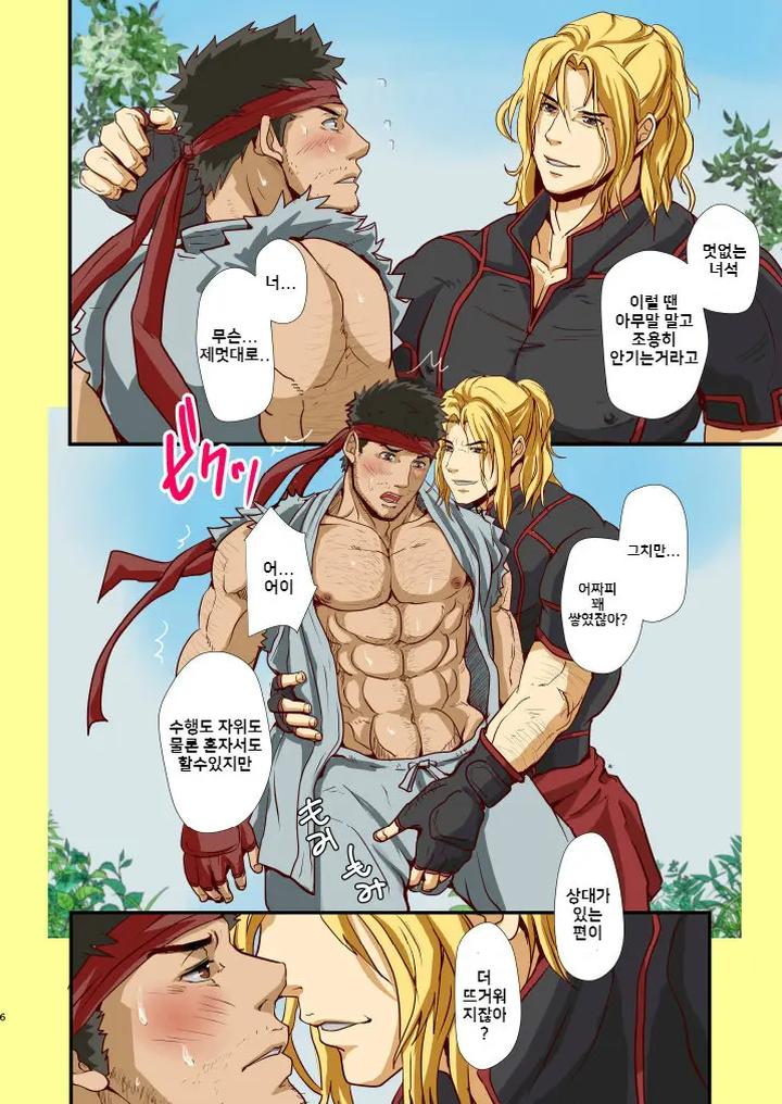 Street Fighter Dj – UNDER THE SUN by Rissuinoti (Tentenkingyo) [Kr] page 8