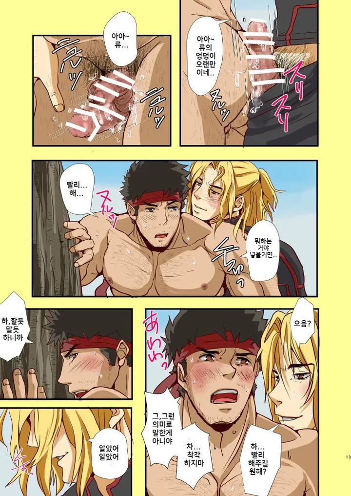 Street Fighter Dj – UNDER THE SUN by Rissuinoti (Tentenkingyo) [Kr] page 15