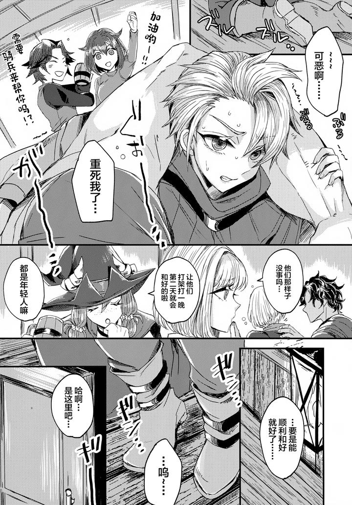 Unicorn Overlord Dj – UNION OVER AGAIN by GJ-X (yk) [JP] page 6