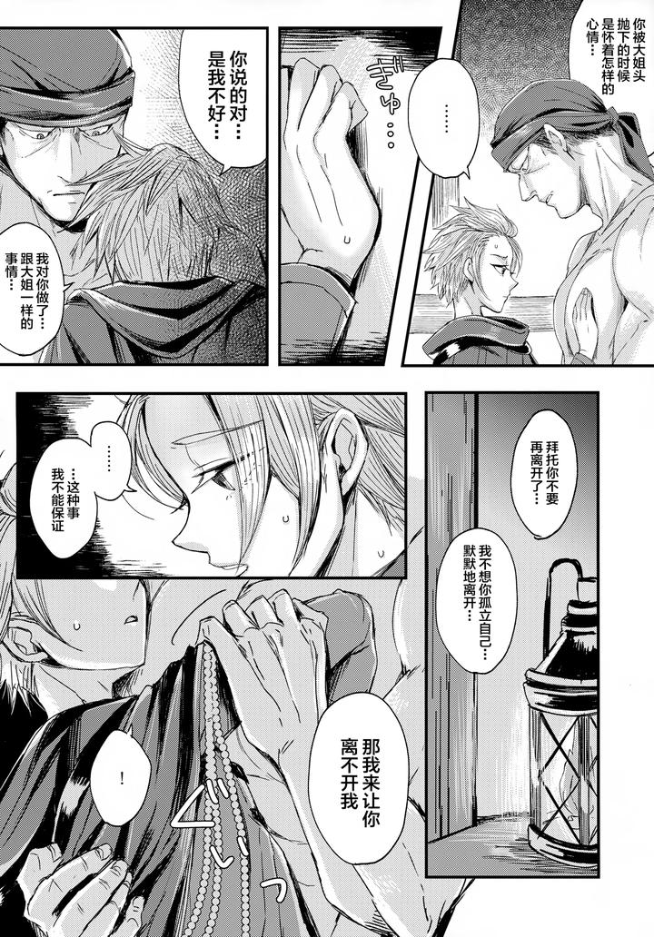 Unicorn Overlord Dj – UNION OVER AGAIN by GJ-X (yk) [JP] page 9