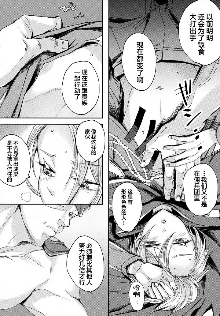 Unicorn Overlord Dj – UNION OVER AGAIN by GJ-X (yk) [JP] page 13