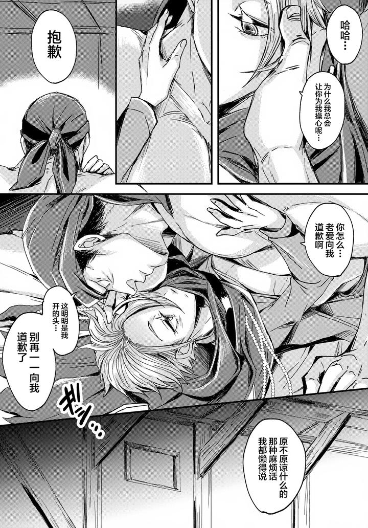 Unicorn Overlord Dj – UNION OVER AGAIN by GJ-X (yk) [JP] page 15