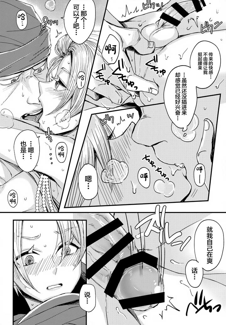 Unicorn Overlord Dj – UNION OVER AGAIN by GJ-X (yk) [JP] page 20