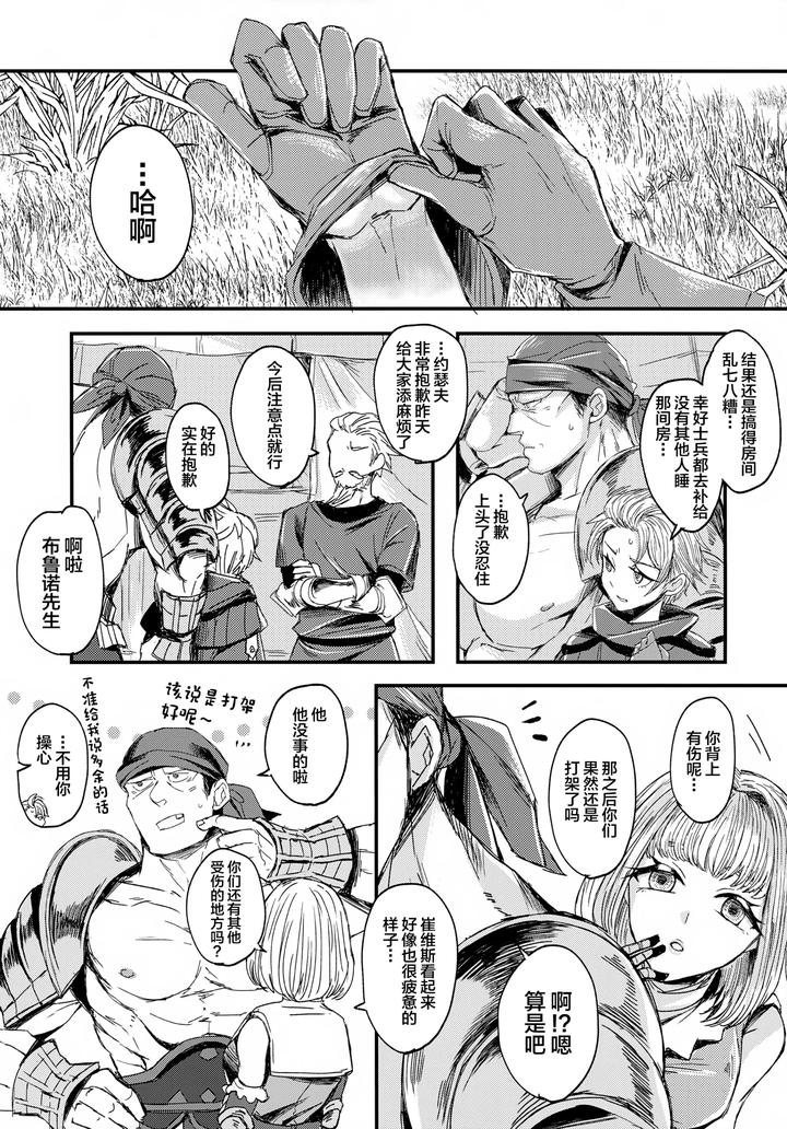 Unicorn Overlord Dj – UNION OVER AGAIN by GJ-X (yk) [JP] page 30