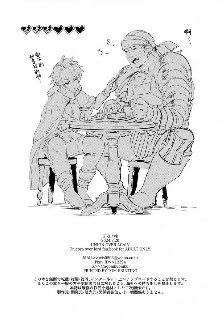 Unicorn Overlord Dj – UNION OVER AGAIN by GJ-X (yk) [JP] page 33