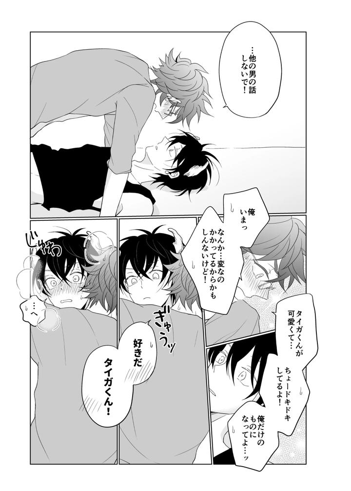 Pretty Rhythm Dj – XXX na Kimi ga Yattekita by Kimi to Meruhen (Janome) [JP] page 12