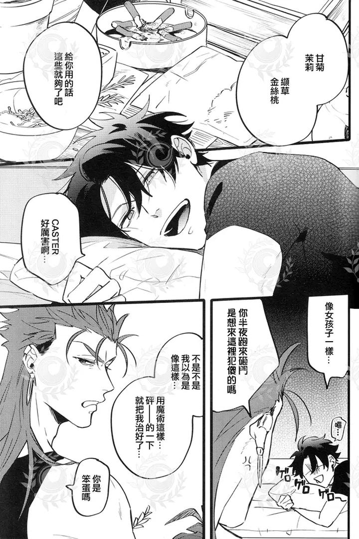 Fate/Grand Order Dj – YOUTHFULBOX by Chibau/Maripaka [Chn] page 4