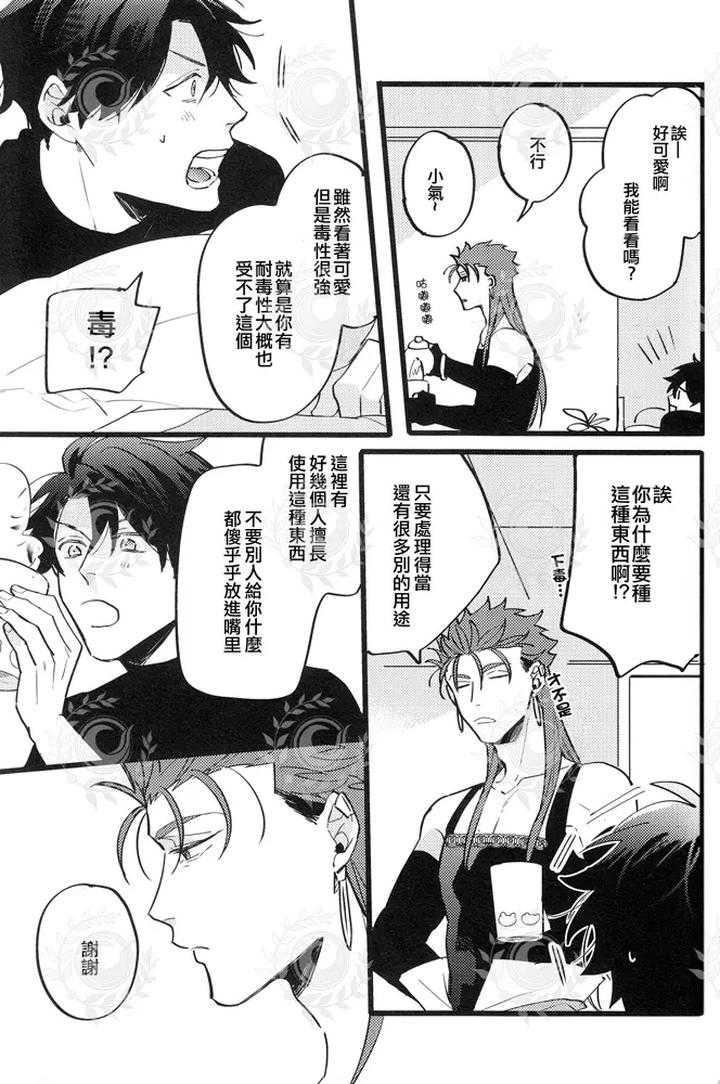 Fate/Grand Order Dj – YOUTHFULBOX by Chibau/Maripaka [Chn] page 6