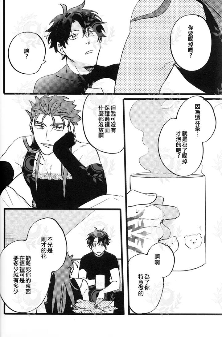 Fate/Grand Order Dj – YOUTHFULBOX by Chibau/Maripaka [Chn] page 7