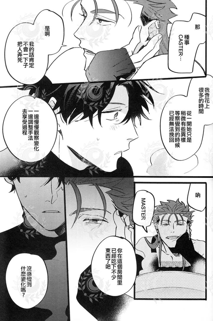 Fate/Grand Order Dj – YOUTHFULBOX by Chibau/Maripaka [Chn] page 8
