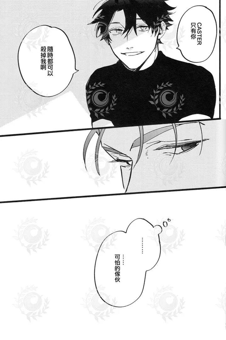 Fate/Grand Order Dj – YOUTHFULBOX by Chibau/Maripaka [Chn] page 10