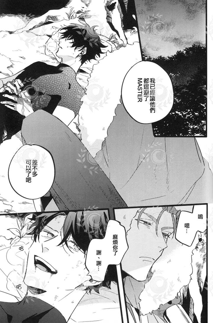 Fate/Grand Order Dj – YOUTHFULBOX by Chibau/Maripaka [Chn] page 12