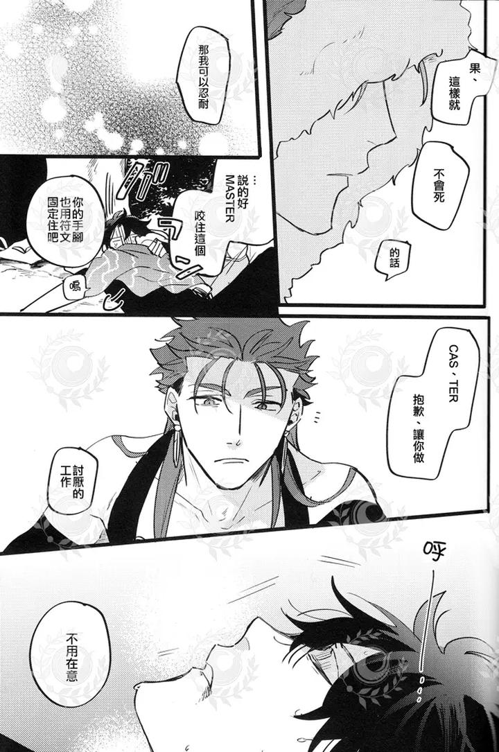 Fate/Grand Order Dj – YOUTHFULBOX by Chibau/Maripaka [Chn] page 14