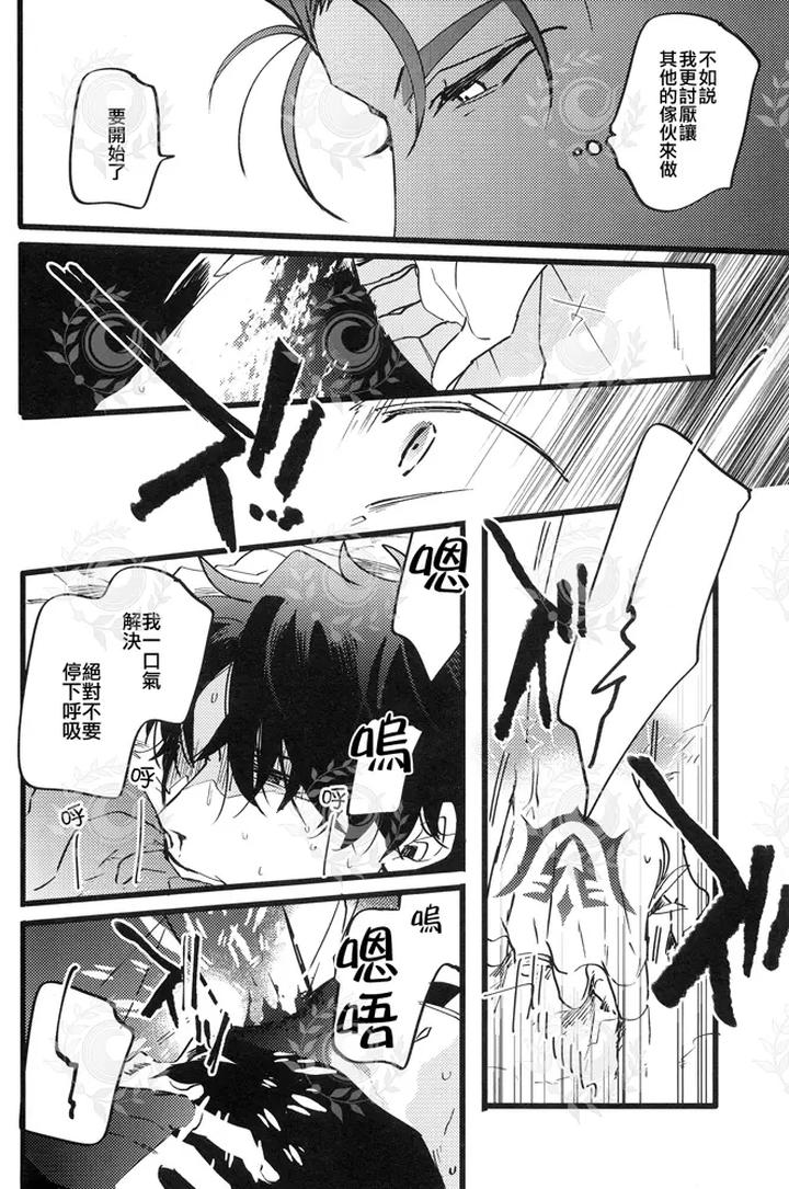 Fate/Grand Order Dj – YOUTHFULBOX by Chibau/Maripaka [Chn] page 15