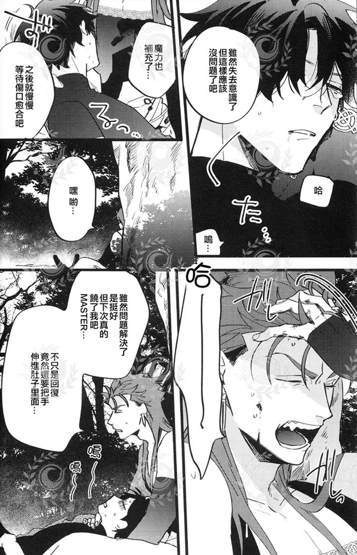 Fate/Grand Order Dj – YOUTHFULBOX by Chibau/Maripaka [Chn] page 17