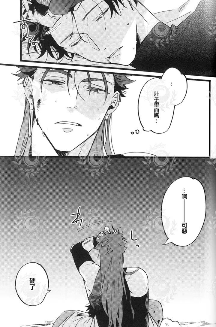 Fate/Grand Order Dj – YOUTHFULBOX by Chibau/Maripaka [Chn] page 18