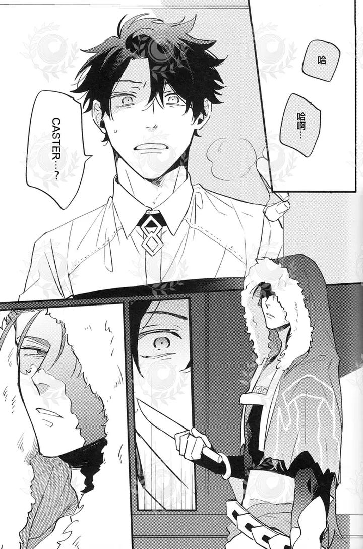 Fate/Grand Order Dj – YOUTHFULBOX by Chibau/Maripaka [Chn] page 20