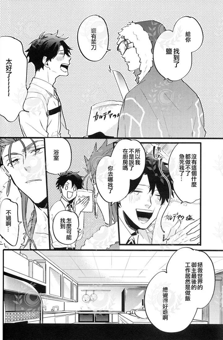 Fate/Grand Order Dj – YOUTHFULBOX by Chibau/Maripaka [Chn] page 21