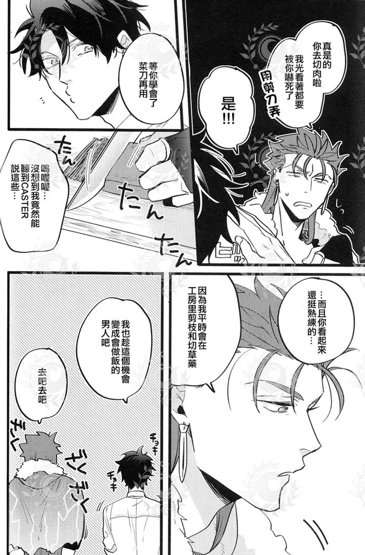 Fate/Grand Order Dj – YOUTHFULBOX by Chibau/Maripaka [Chn] page 25