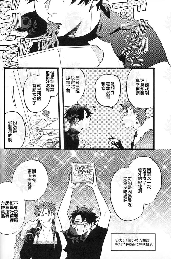 Fate/Grand Order Dj – YOUTHFULBOX by Chibau/Maripaka [Chn] page 27