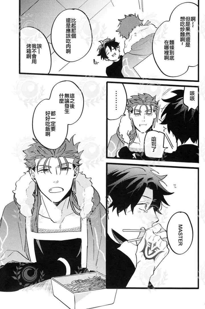 Fate/Grand Order Dj – YOUTHFULBOX by Chibau/Maripaka [Chn] page 28