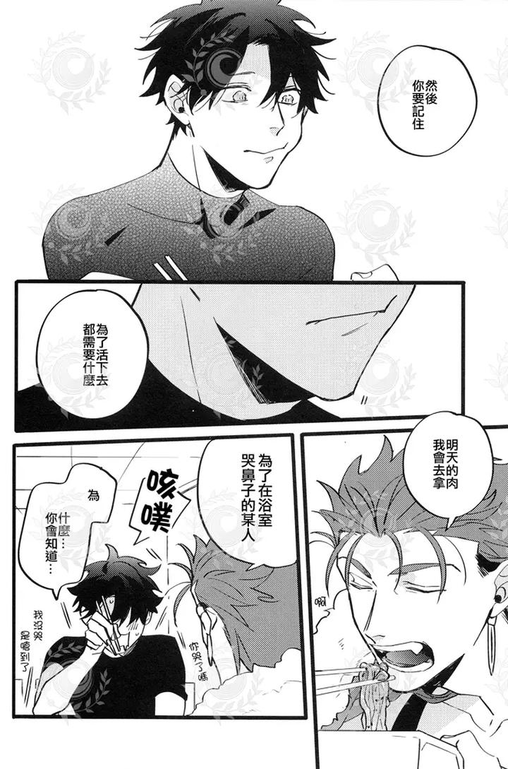 Fate/Grand Order Dj – YOUTHFULBOX by Chibau/Maripaka [Chn] page 29