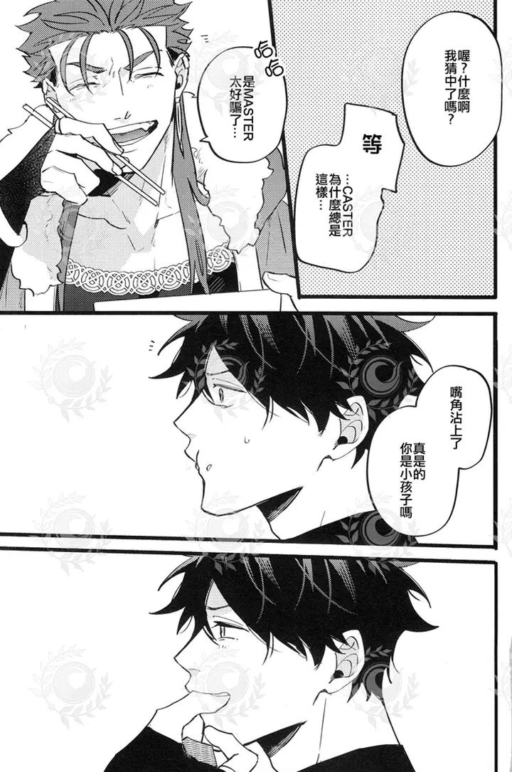 Fate/Grand Order Dj – YOUTHFULBOX by Chibau/Maripaka [Chn] page 30