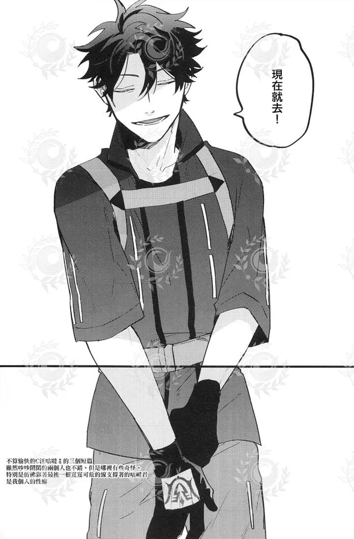 Fate/Grand Order Dj – YOUTHFULBOX by Chibau/Maripaka [Chn] page 33