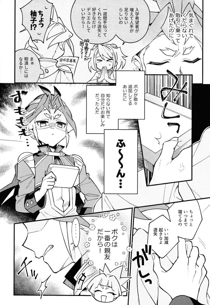 Yu-Gi-Oh! ARC-V Dj – Yaki mochi yakunara pinkuiro by Atoire (Cosaka) [JP] page 7