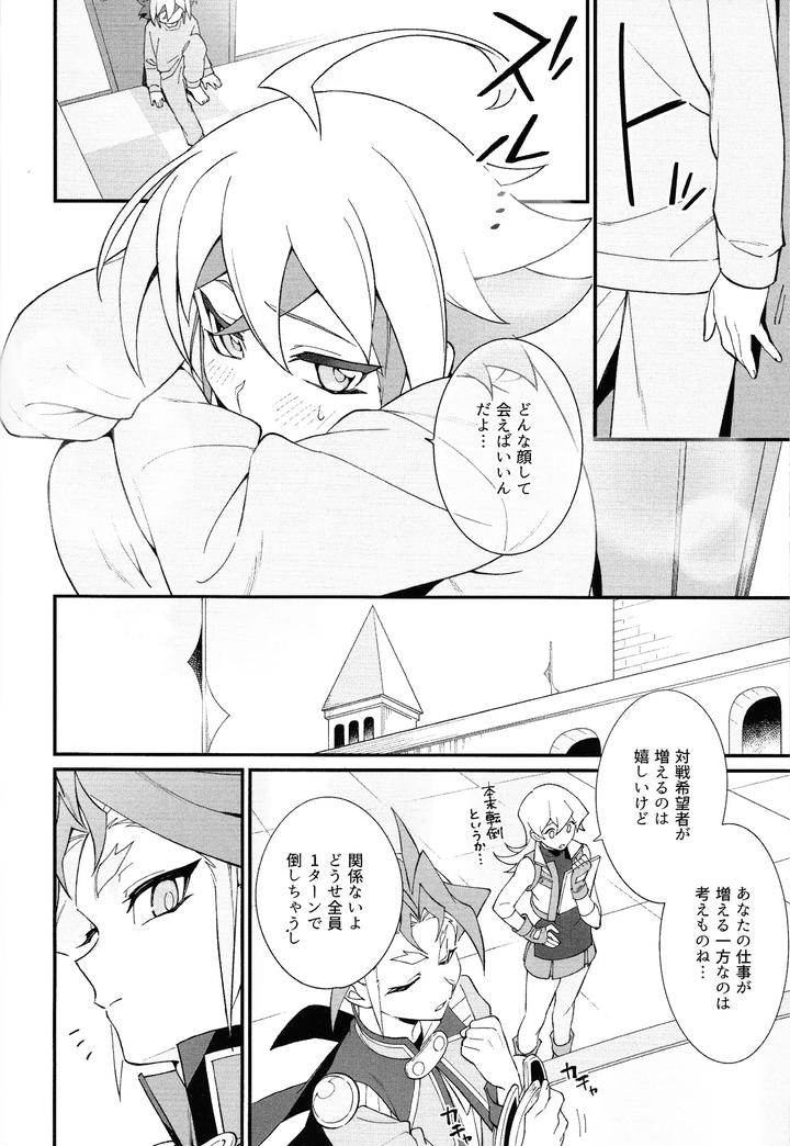 Yu-Gi-Oh! ARC-V Dj – Yaki mochi yakunara pinkuiro by Atoire (Cosaka) [JP] page 35