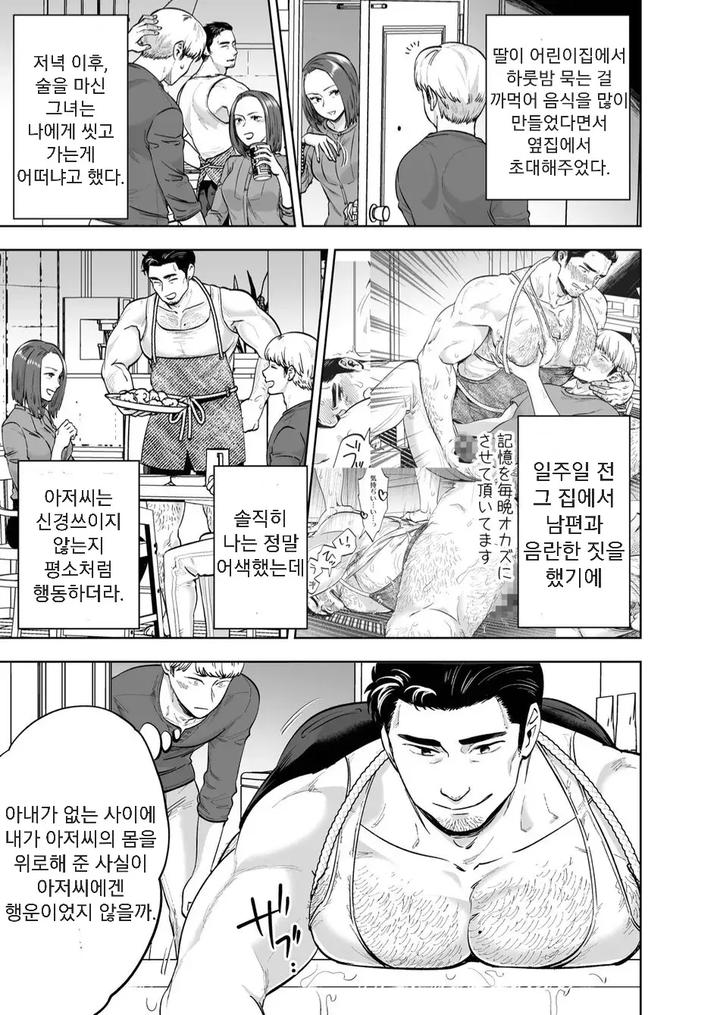 Sequel to Next Door Husband (Uncle) by Kyo Koujou (Motika) [Kr] page 4