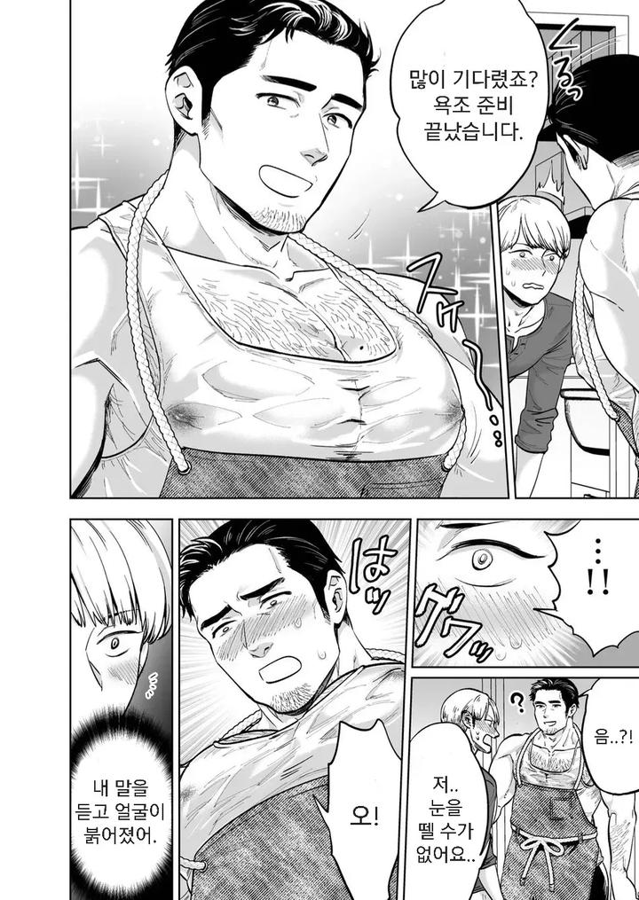 Sequel to Next Door Husband (Uncle) by Kyo Koujou (Motika) [Kr] page 5